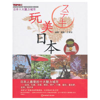 玩美日本