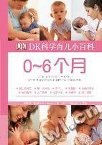 DK科学育儿小百科—0～6个月