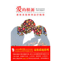 爱的根源