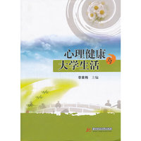 心理健康与大学生活