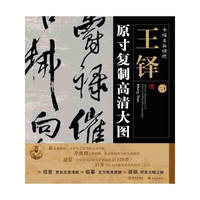 条幅名品精选:原寸复制高清大图 王铎（二十）