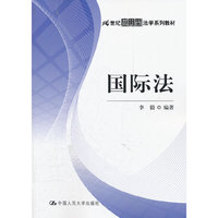 国际法