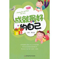 成就最好的自己——我健康我成长