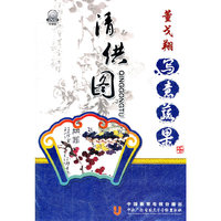 董戈翔写意蔬果 清供图 (DVD)