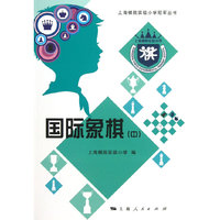 国际象棋-(中)