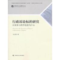 行政诉讼标的研究:以实体与程序连接为中心