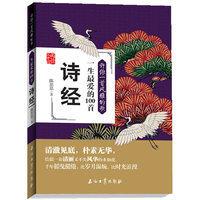 许你一首风雅的歌-一生最爱的100首诗经