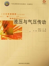 液压与气压传动