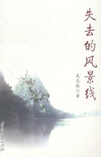 失去的风景线
