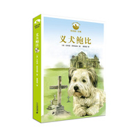 义犬鲍比