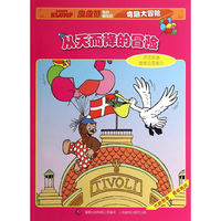 从天而降的冒险