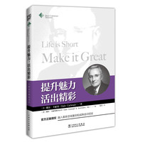提升魅力，活出精彩