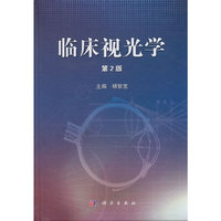 临床视光学