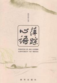 萍踪心语