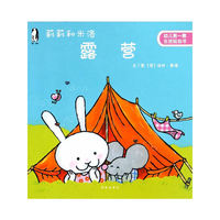 莉莉和米洛露营-幼儿第一套生活规划书