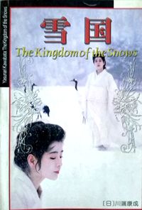 雪国