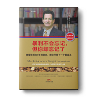 暴利不会忘记:但你却忘记了