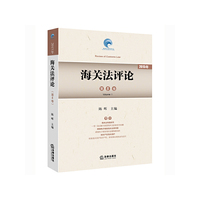 2015年-海关法评论-第5卷