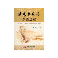伤寒杂病论诊治过程