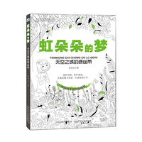 天空之城的绿丝带-虹朵朵的梦