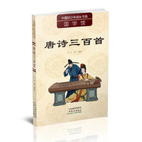唐诗三百首