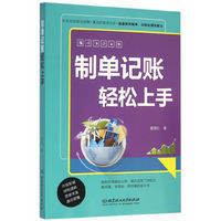 制单记账轻松上手
