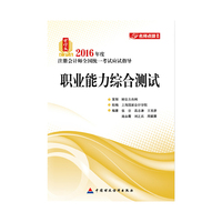 职业能力综合测试-2016年度注册会计师全国统一考试模拟试卷-财经版