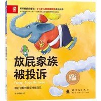 放屁家族被投诉