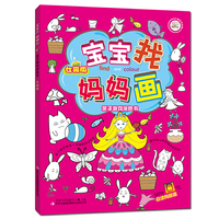 女孩版-宝宝找妈妈画-亲子游戏涂色书