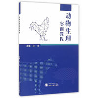 动物生理实训教程