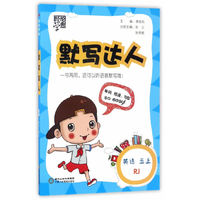 2017秋 默写达人 英语 RJ（人教版）五年级上