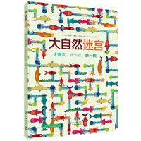 大自然迷宫