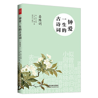 钟爱一生的古诗词：晏殊词