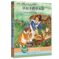 草原上的小木屋（2018年升级版）