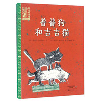 普普狗和吉吉猫/爱之阅读馆桥梁阅读