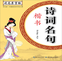 写字. 诗词名句.楷书