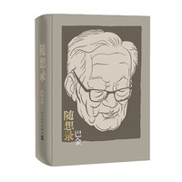 随想录（合订精装本）