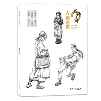 名师点睛·人物速写