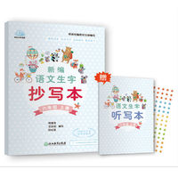新编语文生字抄写本 六年级上册