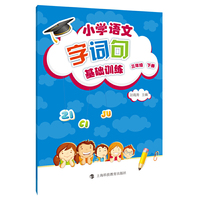 小学语文  字词句  基础训练  三年级下册（部编版）