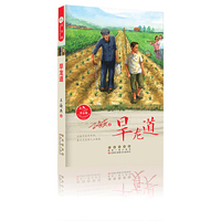 常春藤儿童文学馆丛书——旱龙道
