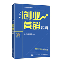 大学生创业营销基础