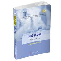 中医学基础