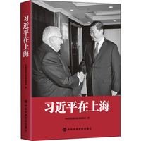 习近平在上海