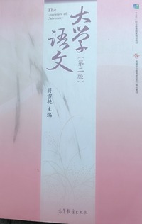 大学语文(第2版) 
