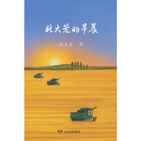北大荒的早晨
