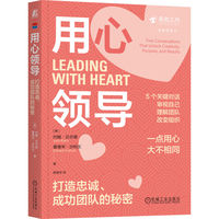 用心领导：打造忠诚、成功团队的秘密   [美] 约翰·贝尔德