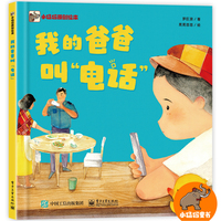 我的爸爸叫“电话”