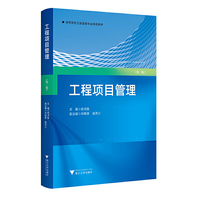 工程项目管理(第二版)