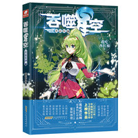吞噬星空典藏版24